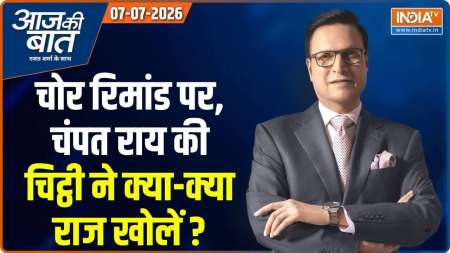 Aaj Ki Baat : चोर रिमांड पर, चंपत राय की चिट्ठी ने क्या-क्या राज खोलें ?
