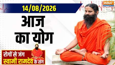 Yoga With Swami Ramdev : लेजर बीम रोकेंगी डेंगू-मलेरिया का अटैक!