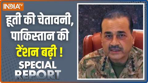 Special Report : हूती की चेतावनी, पाकिस्तान की टेंशन बढ़ी !