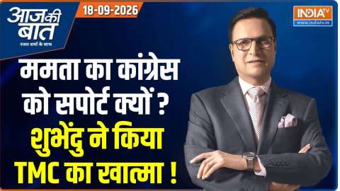 Aaj Ki Baat  : ममता ने कांग्रेस को support क्यों किया ?