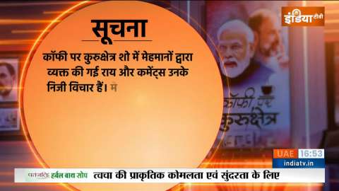 Coffee Par Kurukshetra : अखिलेश का 'धन'राज सरप्राइज, राज्यसभा की फाइट, BJP कितनी जीतेगी ?