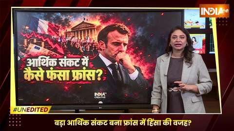 फ्रांस में हिंसक प्रदर्शन के पीछे बड़ी वजह है आर्थिक संकट, क्या खाली हो चुका है सरकार का खजाना? 