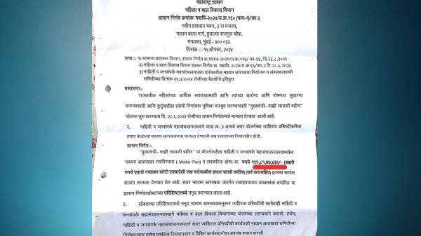 लाडकी बहिन योजना के प्रचार के लिए महाराष्ट्र सरकार ने खर्च कर डाले 200 करोड़ रुपये