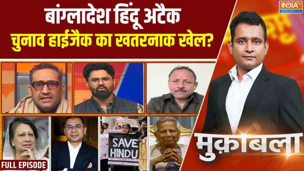 Muqabla : हिंदू नरसंहार जारी, यूनुस सरकार में नया बांग्लादेश?