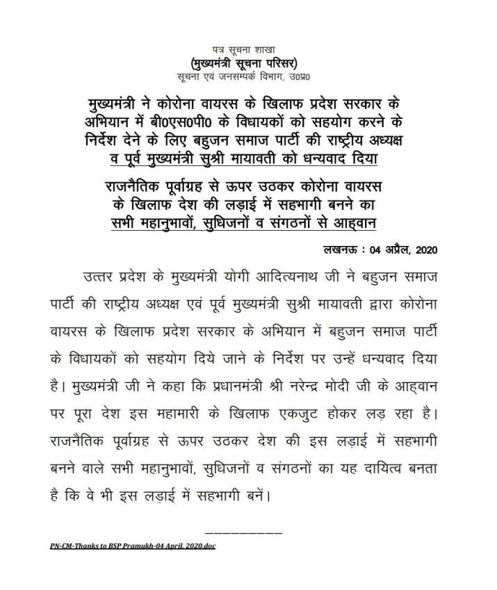 Yogi Adityanath thanked Mayawati, BSP MLA will donate one crore rupees 
