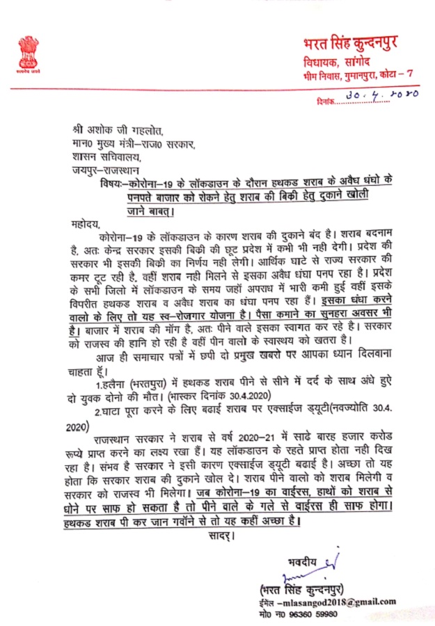 Congress MLA written to Rajasthan CM for opening liquor shops in state