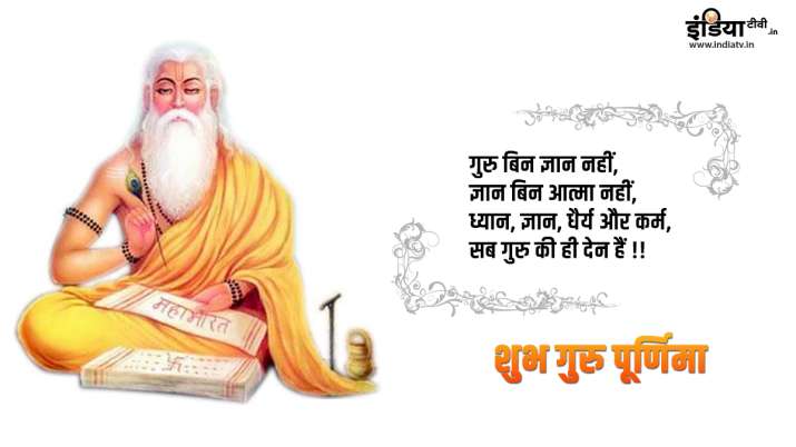 Guru Purnima 2020