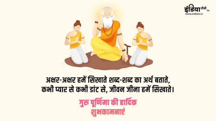 Guru Purnima 2020