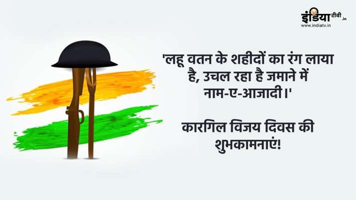 Kargil Vijay Diwas