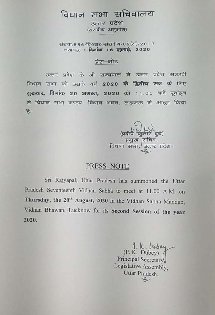 UP Assembly Monsoon Session 2020
