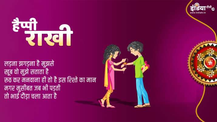 Raksha Bandhan 2020: रक्षाबंधन के पावन पर्व पर बहन-भाई एक-दूसरे को इन मैसेज और तस्वीरों के जरिए दे श