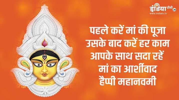Happy Maha Navami 2020: महानवमी के खास मौके पर इन शानदार मैसेज और तस्वीरों के जरिए दें शुभकामनाएं
