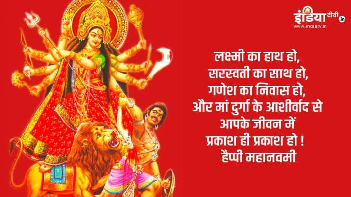 Happy Maha Navami 2020: महानवमी के खास मौके पर इन शानदार मैसेज और तस्वीरों के जरिए दें शुभकामनाएं