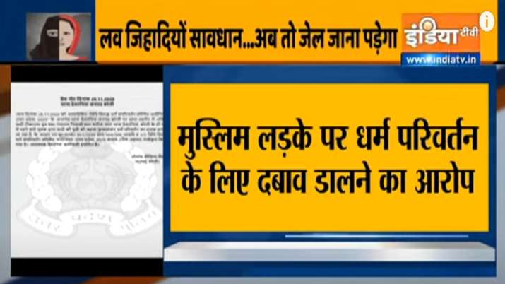 उत्तर प्रदेश: लव जिहाद कानून बनने के बाद बरेली में दर्ज हुआ पहला केस