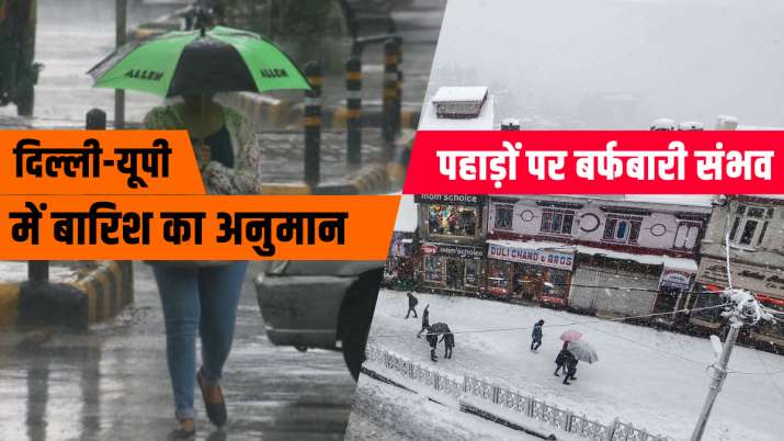 मौसम: दिल्ली और यूपी में बारिश का अनुमान, पहाड़ों पर हो सकती है बर्फबारी