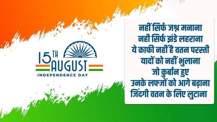 independence day 2021 