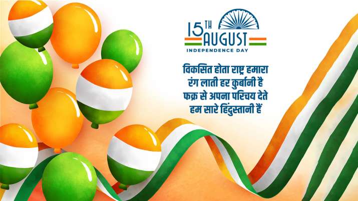 independence day 2021 