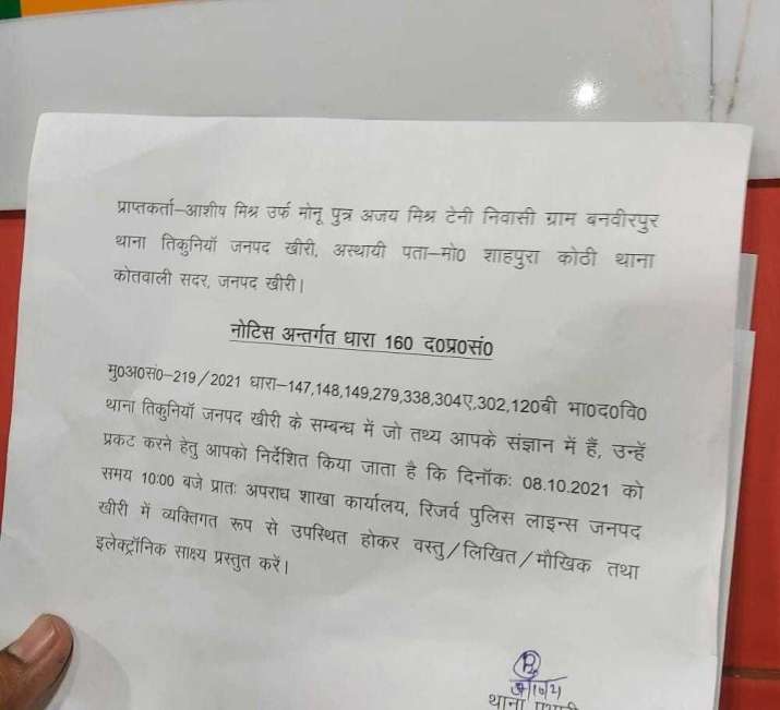 लखीमपुर हिंसा मामला: केंद्रीय मंत्री के घर नोटिस चस्पा, 8 अक्टूबर को आशीष मिश्रा से होगी पूछताछ  