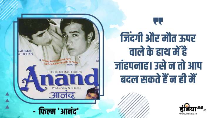 rajesh khanna iconic dialogues 