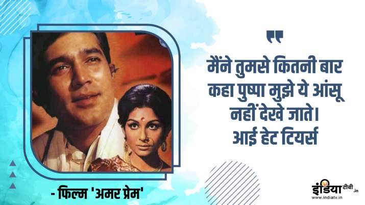 rajesh khanna iconic dialogues 