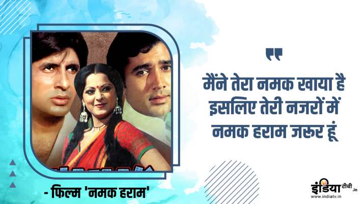 rajesh khanna iconic dialogues 