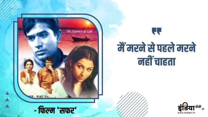 rajesh khanna iconic dialogues 