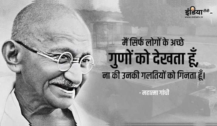 महात्मा गांधी के विचार