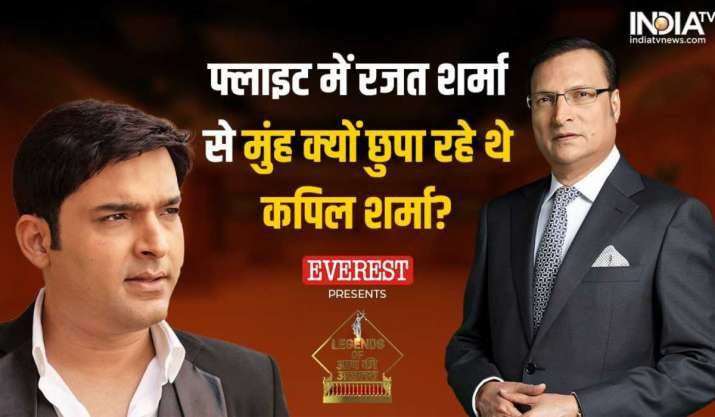 Legends of Aap Ki Adalat: फ्लाइट में रजत शर्मा से अपना मुंह क्यों छुपा रहे थे मशहूर कॉमेडियन कपिल शर्मा