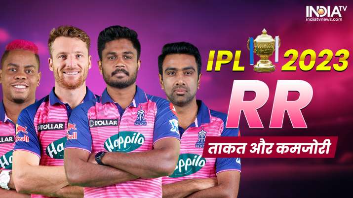 IPL 2023: क्या संजू सैमसन बदल पाएंगे राजस्थान रॉयल्स की किस्मत? जानें RR की ताकत और कमजोरियां