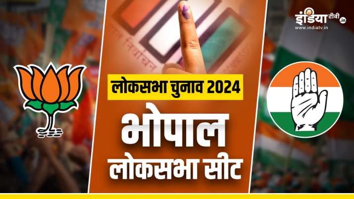 Lok Sabha Election 2024: BJP का अभेद्य किला है भोपाल लोकसभा सीट, क्या कांग्रेस फिर हार के लिए है तैयार?