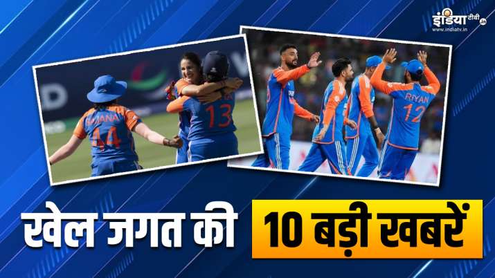 एक ही दिन भारत ने जीते 2 T20 मैच, महिला और पुरुष टीमों ने किया कमाल; देखें खेल की 10 बड़ी खबरें