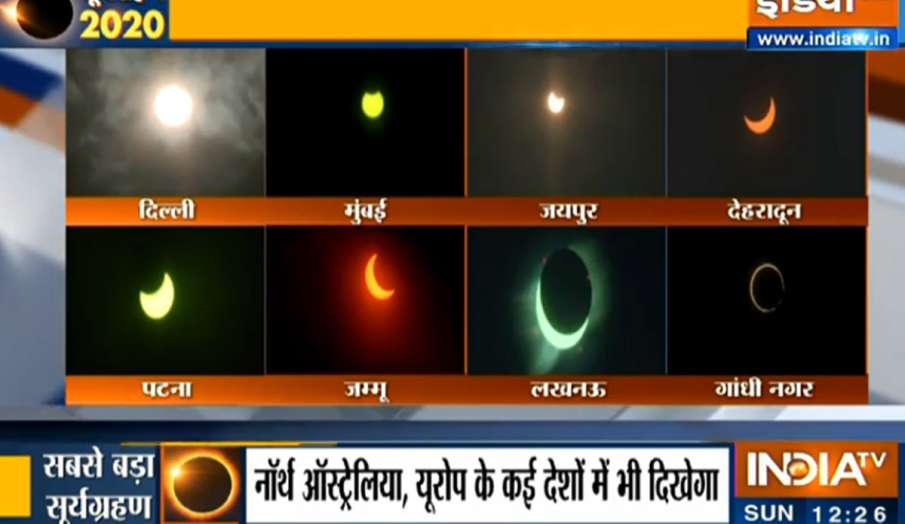 भारत के अलग-अलग शहरों में कुछ यूं दिखा सूर्य ग्रहण