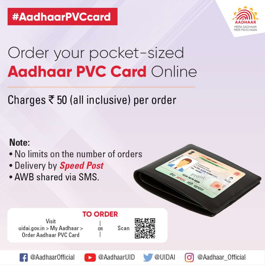 UIDAI ने नए सिक्‍यूरिटी फीचर्स के साथ नया आधार पीवीसी कार्ड सर्विस लॉन्‍च की है। (चत्रि प्रतीकात्‍मक