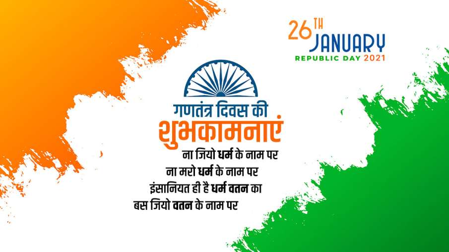 Happy Republic Day 2021 Wishes quotes images WhatsApp status Facebook