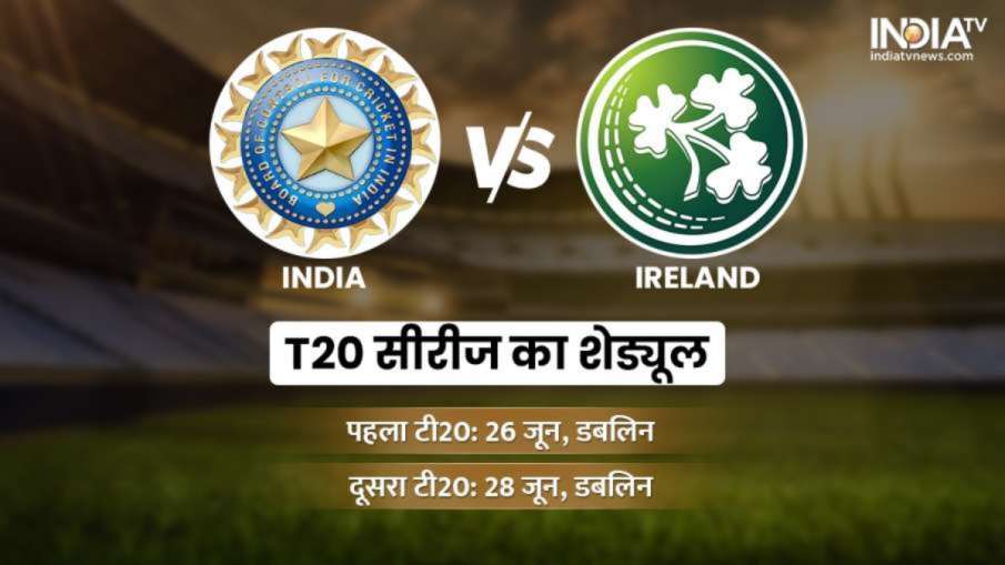 भारत और आयरलैंड टी20 सीरीज शेड्यूल