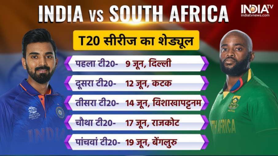 भारत-साउथ अफ्रीका टी20 सीरीज का यह है पूरा शेड्यूल