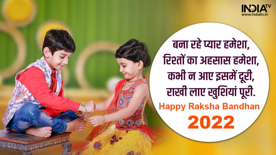 Raksha Bandhan 2022