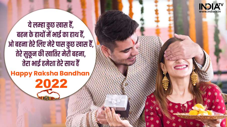 Raksha Bandhan 2022