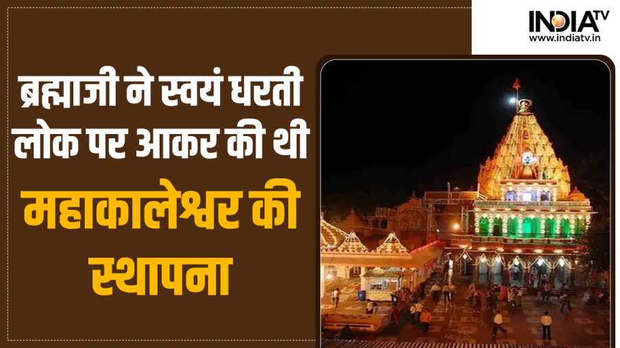 Mahakal Temple History