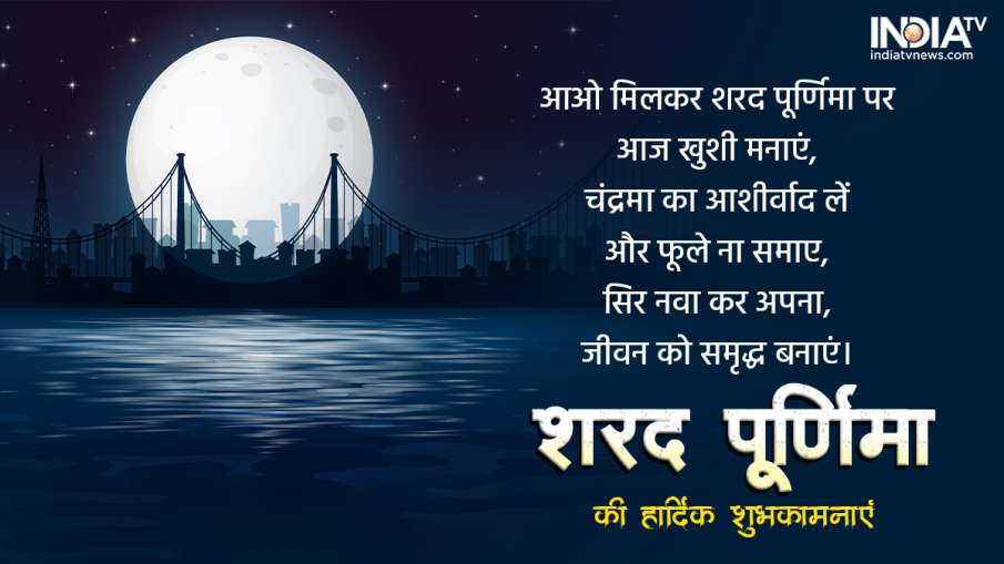 Happy Sharad Purnima 2022 Wishes Images, Quotes