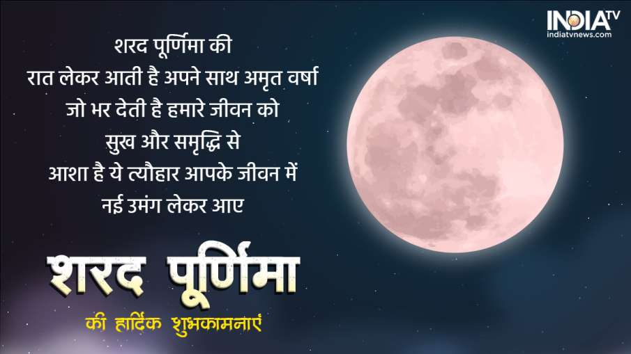 Happy Sharad Purnima 2022 Wishes Images, Quotes