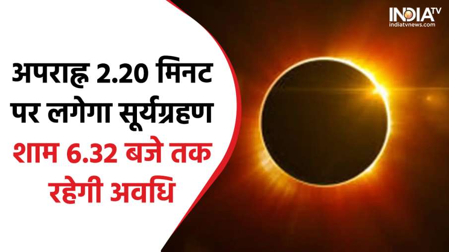 দীপাবলিতে সূর্যগ্রহণ