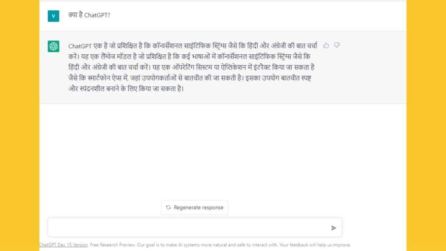 ChatGPT से हिंदी में पूछे गए कुछ सवाल
