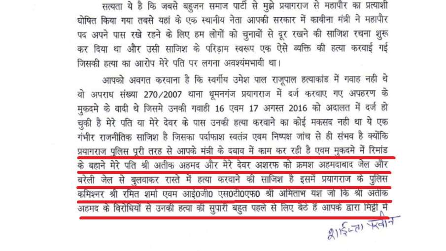 सीएम को लिखी चिट्ठी में शाइस्ता ने मंत्री का किया जिक्र