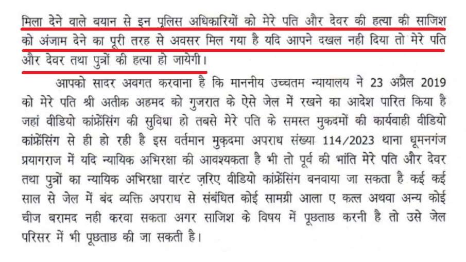 शाइस्ता ने पुलिस अधिकारियों के नाम लेकर लिखी सुपारकी बात 