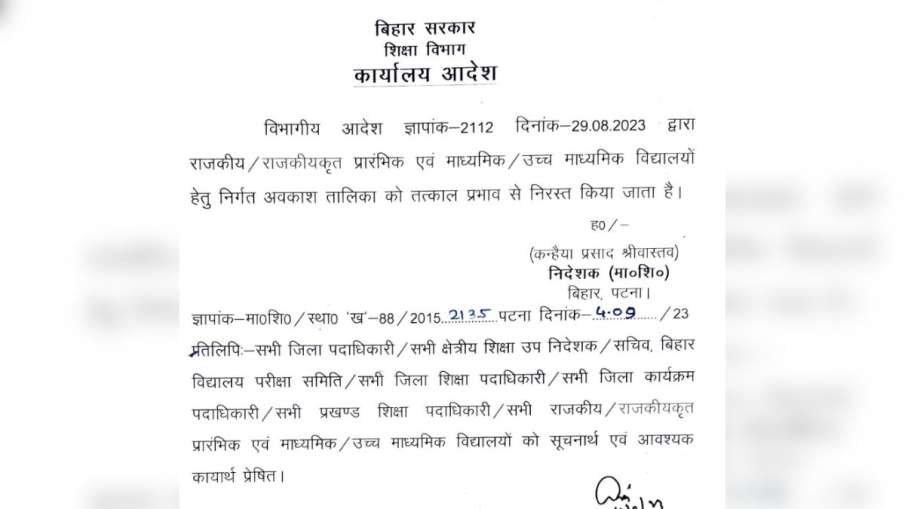 नीतीश सरकार ने स्कूली छुट्टियों को घटाने वाला फैसला लिया वापस 