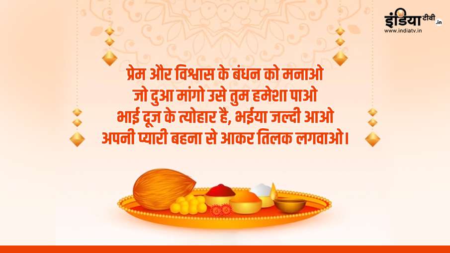 Bhai Dooj Wishes