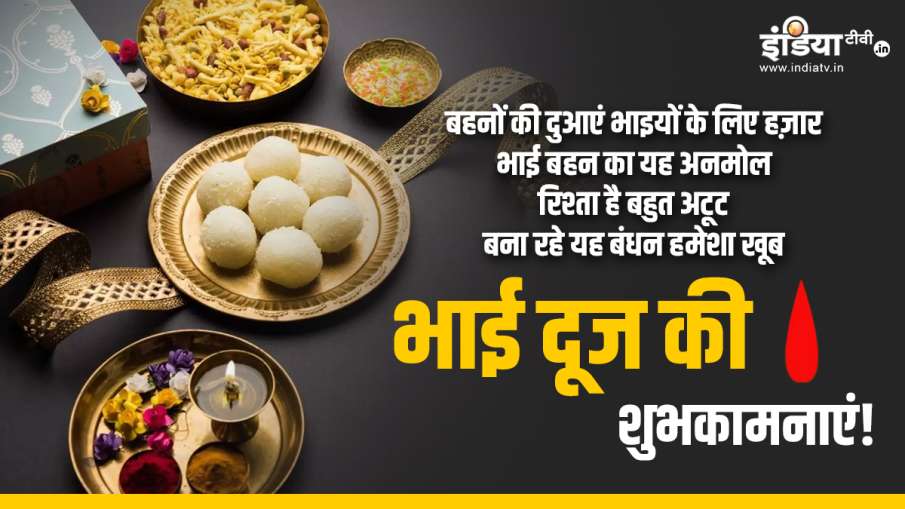 Bhai Dooj Wishes