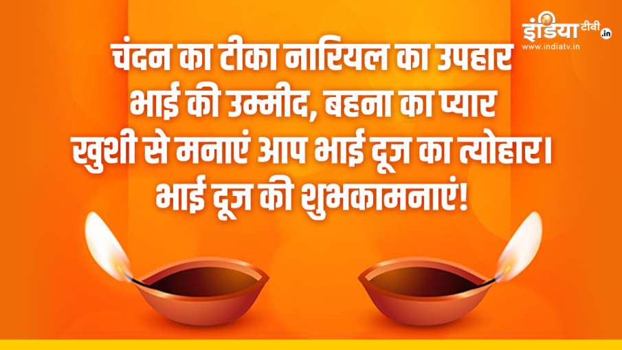 Bhai Dooj Wishes