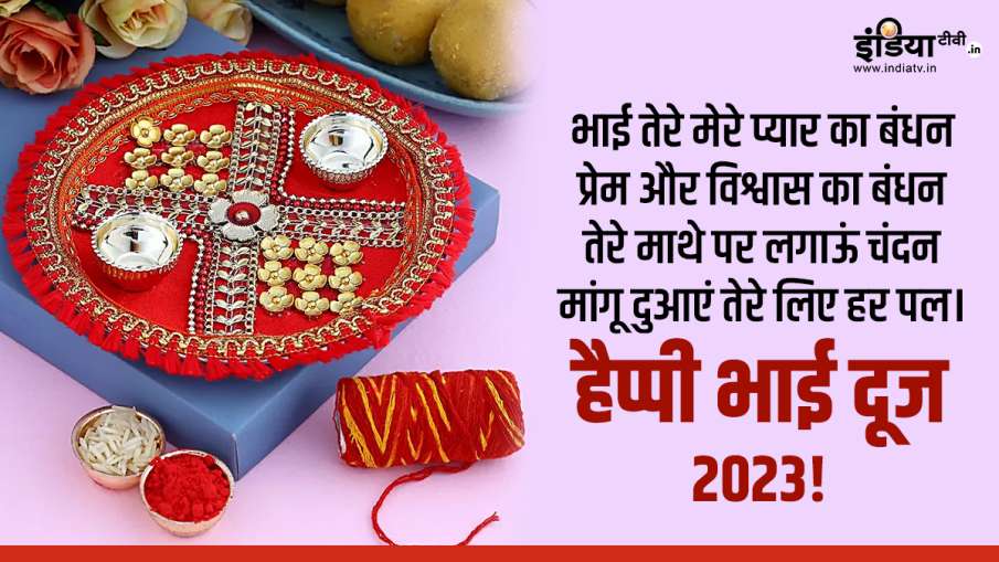 Bhai Dooj Wishes